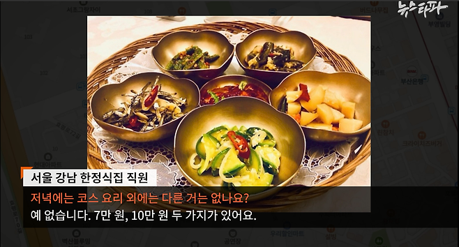 ▲ 윤석열 검찰총장이 2020년 2월 6일, ‘일선 수사관 등 만찬 간담회’라는 이름으로 45만 4천 원을 쓴 업무추진비를 쓴 곳은 서울 강남의 고급 한정식집이다.