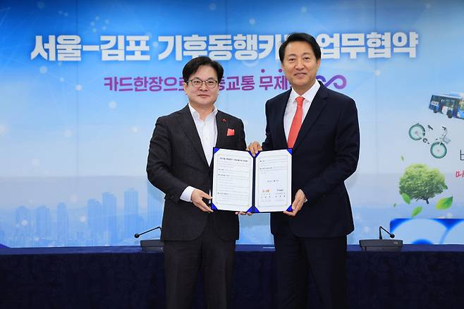 오세훈 서울시장과 김병수 김포시장이 7일 오전 서울 중구 서울시청에서 열린 서울·김포 기후동행카드 업무협약식에서 기념촬영을 하고 있다. 공동취재