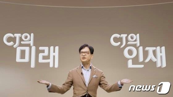 CJ그룹 중기비전선포식 영상 캡처 ⓒ 뉴스1