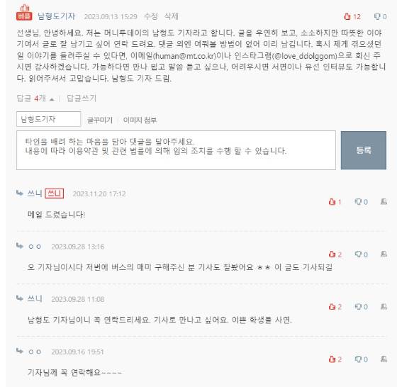 베플로 올려주셔서 고맙습니다. 답글 추천 2개 중 하나는 제가 누른 게 맞습니다./사진=독자들 덕분에 취재 성공한 남형도 기자