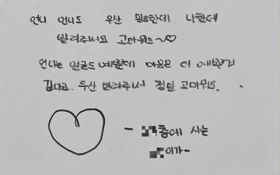 비오는 날 얼굴도 모르는 동네 동생에게, 내가 쓸 우산을 빌려주는 다정한 마음. 손에 쥐어주고 어색할까, 황급히 뒤돌아 뛰어가는 마음. 그걸 당연하게 생각하지 않고 우산을 돌려주고 손편지로 고마움을 표현하는 마음. 마음을 내어주고 나누는 게 참 어려운 세상이기에, 하나하나가 참 귀해졌다. 그래서 기록으로 꼭 남기고 싶었다./사진=전현서 학생 제공