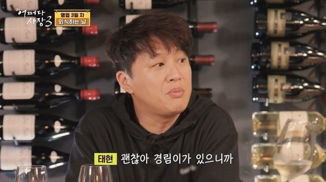 When actor Cha Tae-hyun collapsed with Panic disorder, he revealed that he was assisted by broadcaster Park Kyung-lim.In the TVN How the Boss 3 broadcast on the 7th, Sandpits and his staff finished Harus business and had a Han Hyo-joo farewell party at a fine restaurant in Camel City, Monterey County.Han Hyo-joo said, Ive had a lot of experience and Ive only been there for three days, but I think Ive been in the emergency room for a month.Cha Tae-hyun, who had experience in the US emergency room 20 years ago, said bluntly, Its not a bad experience as someone Ive been to first.Han Hyo-joo said, I was worried about you, but Panic disorder is not coming and you are okay. Cha Tae-hyun said, Its okay.Then Park Kyung-lim confessed, I was there every time my brother fell, and there was Jo In-sung when I fell.I dont remember, said Park Kyung-lim, who collapsed from dehydration during the filming of New Nonstop.Jo In-sung and Jo In-sung went to the emergency room with Park Kyung-lim. Jo In-sung said, My sister suddenly collapsed while I was shooting the ambassador.I caught him and got him sober, so I went to the hospital. Thats when my sister was overworked, he explained.I was surprised that I shot a set shot in Haru for two years and shot a hundred scenes.Jo In-sung mentioned the ending of New Nonstop by saying, I ended up getting married (to Park Kyung-lim) until the end, and Han Hyo-joo, surprised, asked, Did you marry your sister and brother?Park Kyung-lim said, We got married, its my ex-husband. Han Hyo-joo said, Its my husband now, referring to the couple in the Museum of the Moving Image.Then Jo In-sung laughed and laughed, saying, It happened. I could not talk.