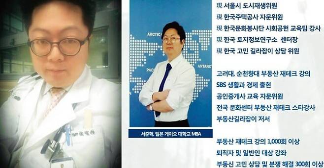 200억 부동산 사기범 서준혁의 과거 허위 프로필