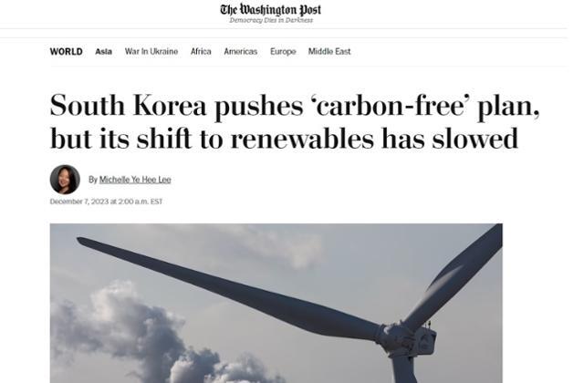 미국 워싱턴포스트가 7일 한국의 '무탄소에너지(CFE)' 캠페인을 비판하는 기사를 작성했다. WP 홈페이지 캡처