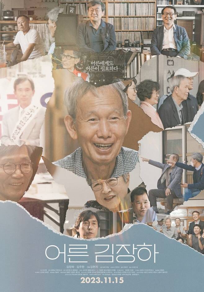 다큐멘터리 영화 ‘어른 김장하’ 2차 포스터. (주)시네마 달 제공.