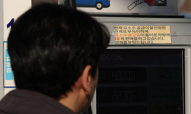 지난 5일 서울 한 주유소에 요소수를 1통씩만 제한해 판매한다는 안내문이 붙어 있다. 연합뉴스