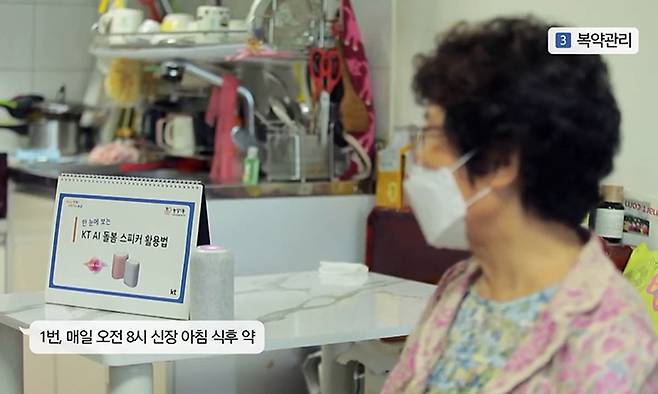 KT AI 스피커가 이용자에게 복약정보를 음성으로 안내하고 있다. KT 제공