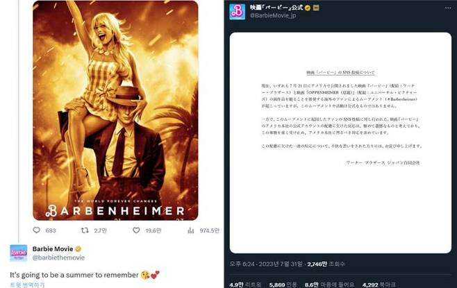 위너브라더스 ‘바비’ 공식 X 계정에 업로드 돼 논란이 된 게시물(왼쪽)과 워너브라더스 일본 지사의 공식 사과문