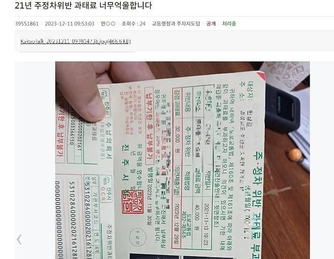 경남 진주시청 홈페이지에 올라온 민원글. 몇년전 주정차 위반 과태료고지서가 뒤늦게 발송된 것에 대해 시민이 불만을 터뜨리고 있다. /진주시청 홈페이지 캡처