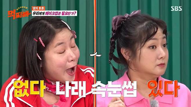 SBS ‘덩치 서바이벌-먹찌빠’ 캡처