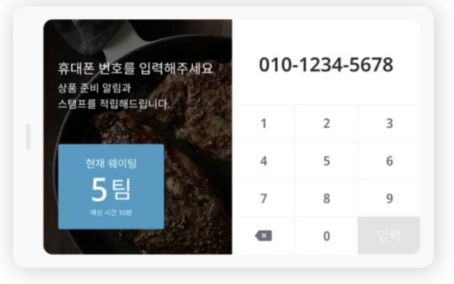 최근 외식업계에서는 '원격웨이팅'과 '테이블 오더' 등의 서비스가 크게 확산하고 있다/사진=나우웨이팅 홈페이지 캡처