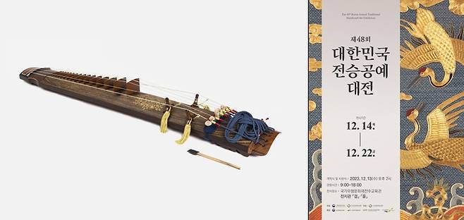 국가무형문화재기능협회이사장상 수상작인 노진영의 작품 ‘거문고’(왼쪽)와 제48회 대한민국 전승공예대전 수상작 전시 포스터. 국립무형유산원 제공