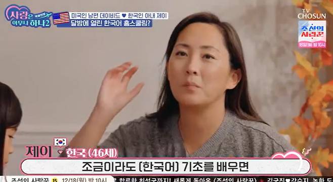 TV조선 ‘사랑은 아무나 하나2 – 국제연분’ 캡처