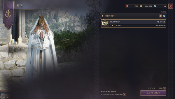 - 50레벨 기준으로 경험치 복구 비용은 3만 6000 솔란트다