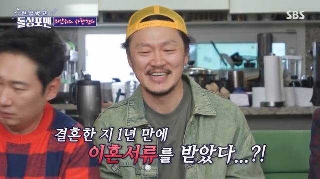 SBS '신발 벗고 돌싱포맨'. / SBS '신발 벗고 돌싱포맨' 방송 캡처
