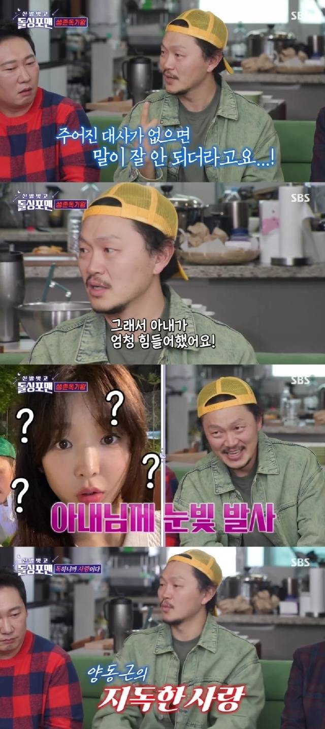 SBS '신발 벗고 돌싱포맨'. / SBS '신발 벗고 돌싱포맨' 방송 캡처