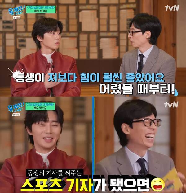 사진=tvN 유 퀴즈 온더 블럭 캡처