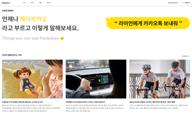 카카오의 'kakao.ai' 홈페이지