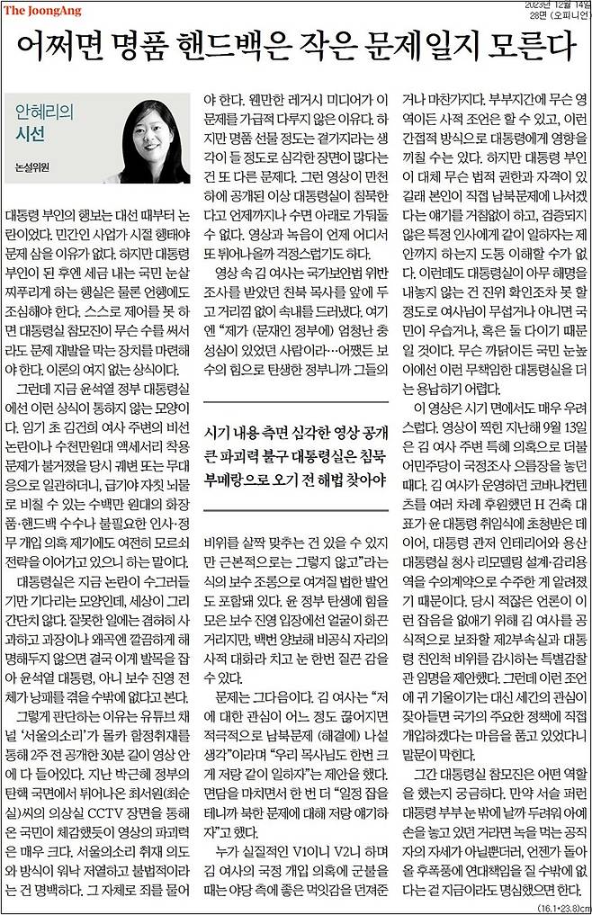 ▲ 안혜리 중앙일보 논설위원 14일 자 칼럼.