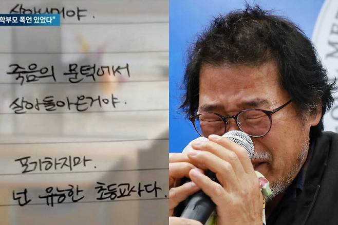 숨진 A씨의 일기 내용과 기자회견을 하는 유가족. (사진=jtbc보도화면/연합뉴스)