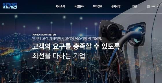 케이엔에스 홈페이지 갈무리.