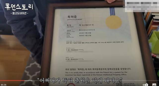 이승환 돌고도네이션 대표가 유튜브 채널 '휴먼스토리' 제작진에게 블록체인 기반 물품 기부 시스템에 대한 특허증을 보여주고 있다. 유튜브 캡처
