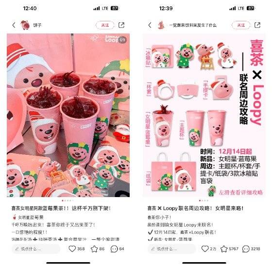 12월 14일부터 희차(喜茶·중국 밀크티 브랜드)와 루피가 콜라보를 진행한다.