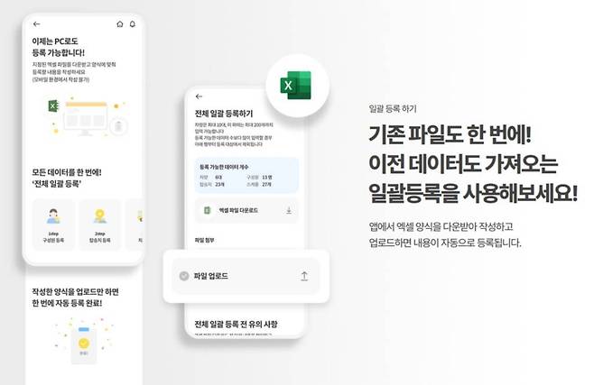 라이드 앱에 기존 데이터를 한번에 등록할 수 있다 / 출처=스쿨버스
