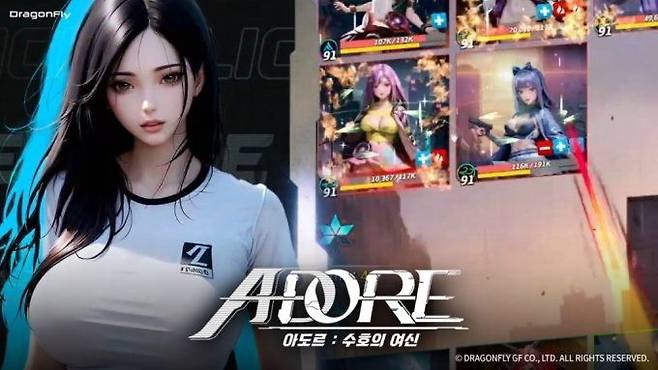 아도르: 수호의 여산 '앨리스' 이미지.