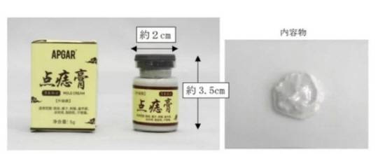 알리 익스프레스에서 판매 중인 일명 ‘점 빼기 크림’. 일본국민소비생활센터 보고서 캡처