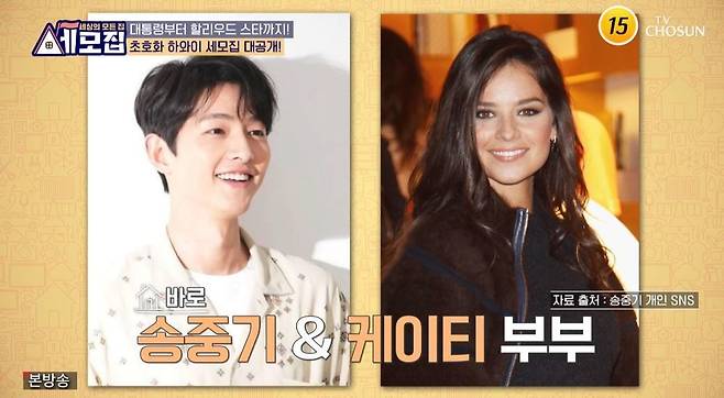 사진=TV CHOSUN ‘세모집’