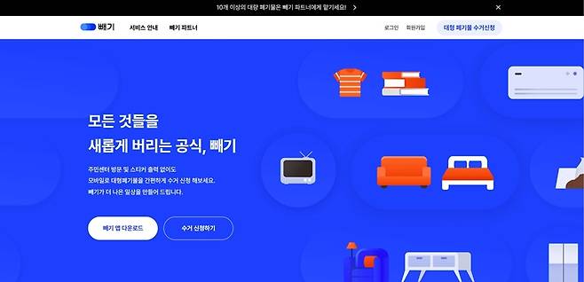 다양한 대형폐기물 배출 신청 서비스를 제공하는 ‘빼기’ 누리집.