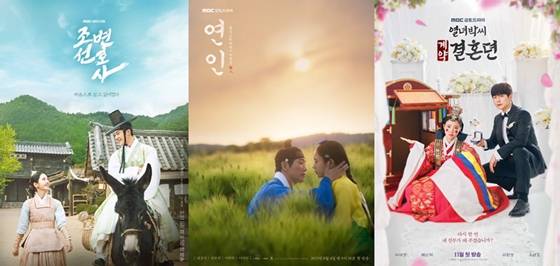 MBC '조선변호사' '연인' '열녀박씨 계약결혼뎐'./사진=MBC