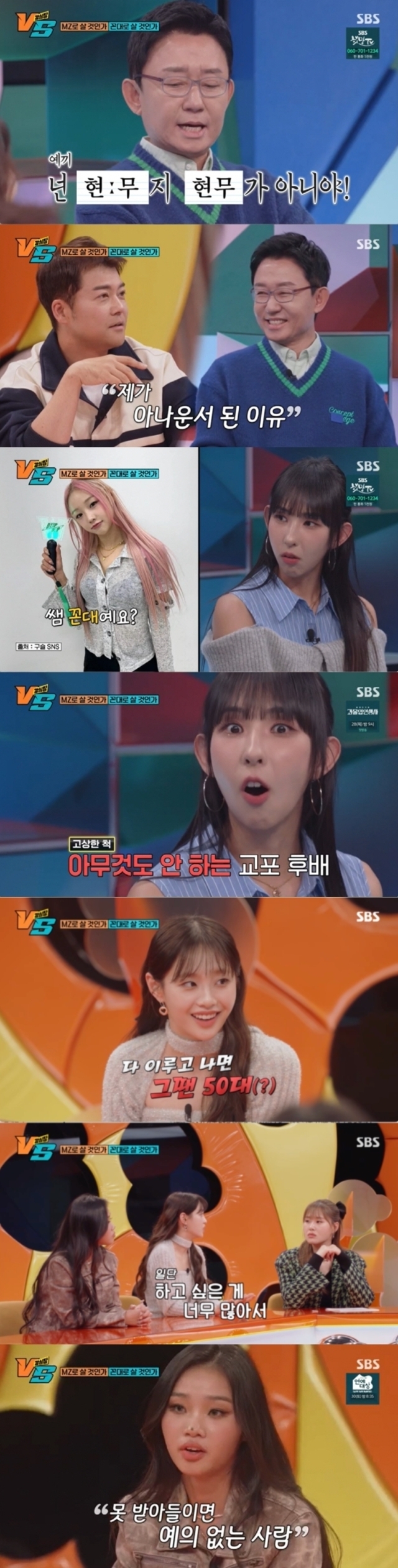 '강심장VS' / SBS 방송화면 캡처