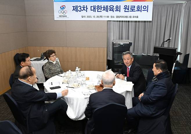 대한체육회 원로회의. 사진=대한체육회 제공