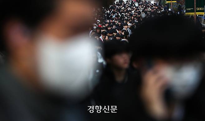 지난 11월19일 서울 종로구 성균관대학교에서 수시모집 논술시험을 마친 수험생들이 학교를 나서고 있다. 성동훈 기자