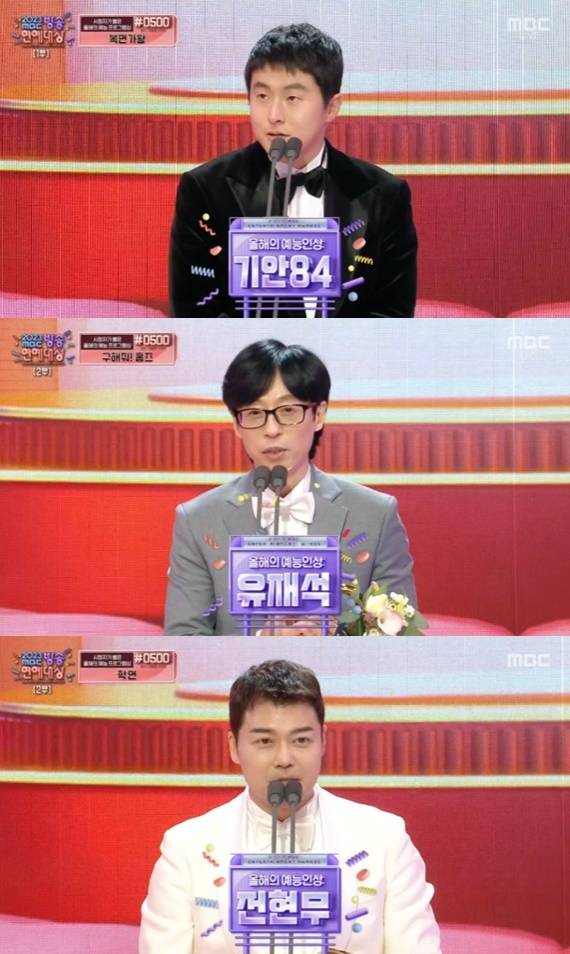 '2023 MBC 방송연예대상' 캡처