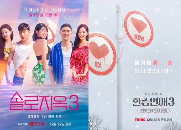 넷플릭스 '솔로지옥3', TVING '환승연애3'