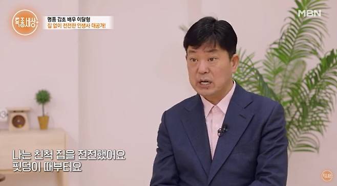 사진=MBN '특종세상'