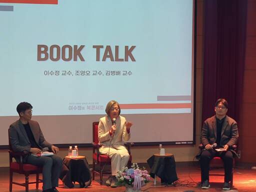 이수정 경기대 교수(가운데)가 6일 경기대 중앙세미나실에서 동료 교수들과 자신의 저서인 ‘최신 범죄심리학’에 대한 북콘서트를 진행하고 있다. 이정민기자