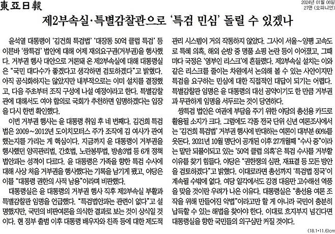 ▲ 6일 동아일보 사설 갈무리