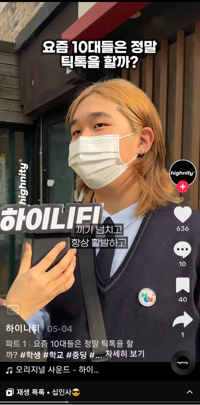 ▲ 10대와 길거리에서 인터뷰하는 코너 '십인사'