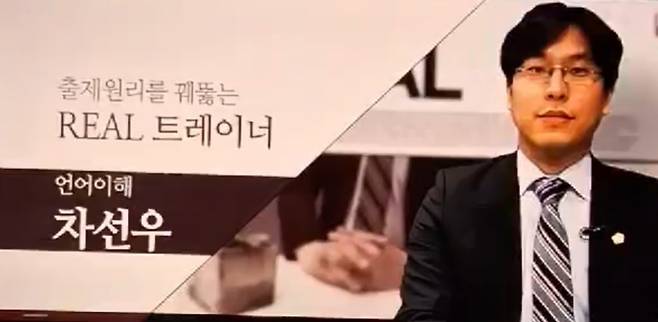 2023년 7월 공개된 입시학원 '◯◯로스쿨' 특강. 박상수 변호사가 '차선우'라는 가명을 사용한 것을 확인할 수 있다. ⓒ◯◯로스쿨 강의 화면