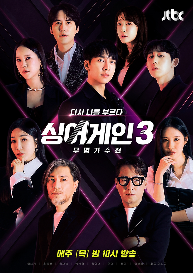 ‘싱어게인 3’. JTBC