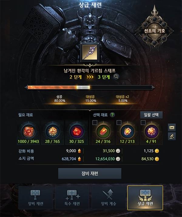 - 상급 재련을 하기 위해서는 에키드나 레이드 1관문을 클리어해야 한다