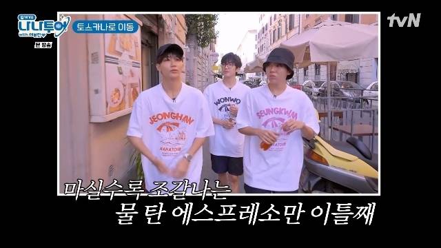 tvN ‘나나투어 with 세븐틴’ 캡처