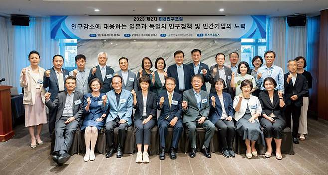 한반도미래인구연구원이 2023년 8월9일 '인구 감소에 대응하는 일본과 독일의 인구정책 및 민간기업의 노력'을 주제로 인구포럼을 진행했다. 앞줄 오른쪽 세 번째부터 정현숙 한국방송통신대 일본학과 교수, 김종훈 한미글로벌 회장, 정운찬 한반도미래인구연구원 이사장, 남현주 가천대학교 사회복지학과 교수, 김영수 북한연구소 소장, 이인실 한반도미래인구연구원 원장 ⓒ한반도미래인구연구원 제공
