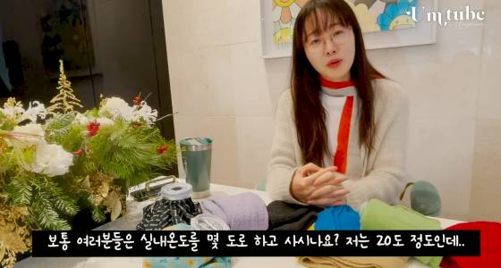 배우 엄지원씨가 조언한 실내에서 따뜻하게 지낼 수 있는 패션./사진=제로서울 유튜브