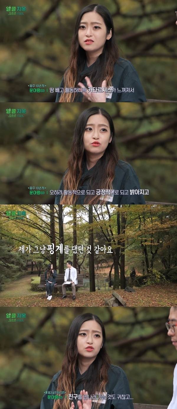 MBC ‘오은영 리포트-알콜지옥’ 캡처