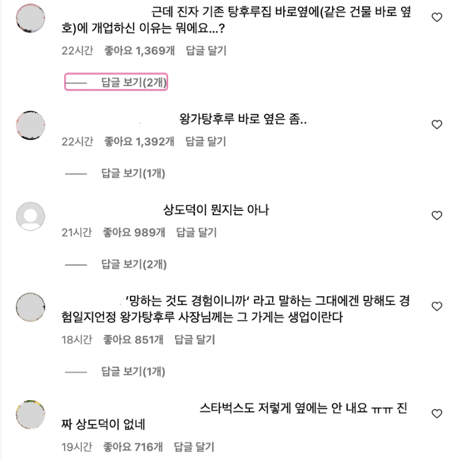 유튜버 진자림이 차리는 탕후루 가게 공식 사회관계망서비스(SNS)에 달린 댓글. SNS 캡처